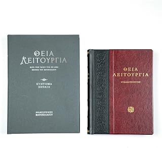 Θεία Λειτουργία κατά την τάξιν της εν Άθω Μονής Βατοπαιδίου / Thia Litourgia kata tin taksin tis en atho monis vatopediou - Luxe Regalia